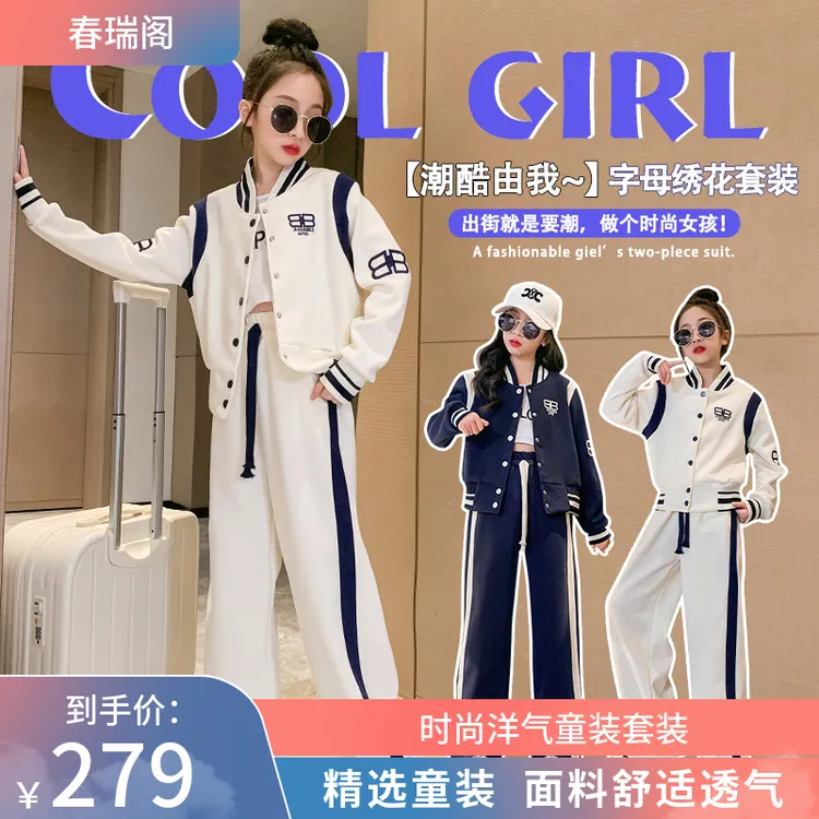 【品质童装】秋季绣花女童2023新款秋装时尚爆款中大童棒球服两件套