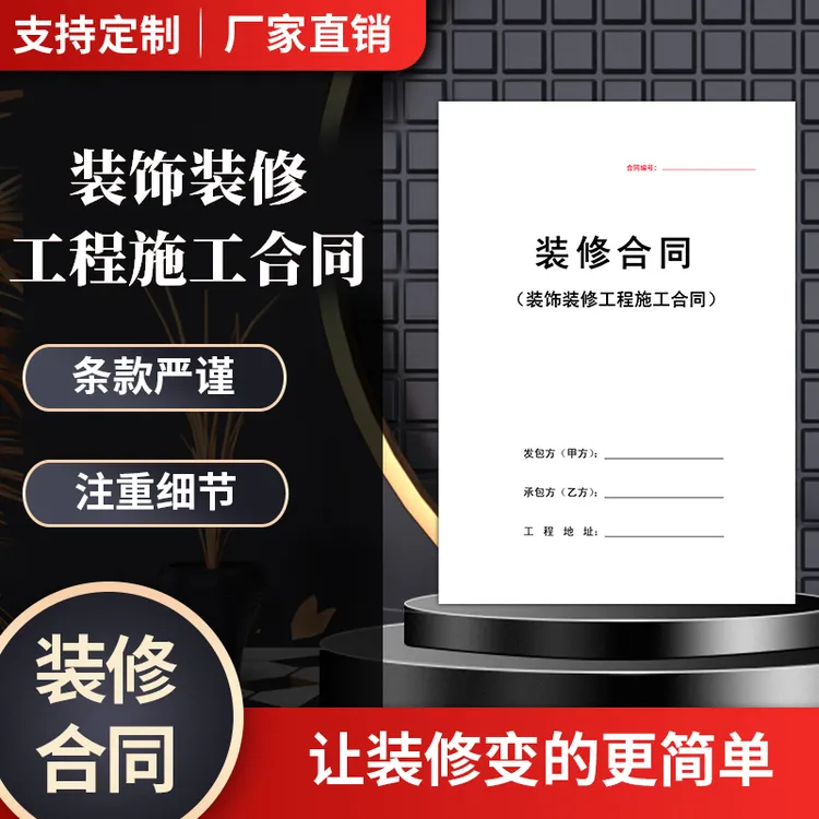 装修合同装饰公司正规合同范本