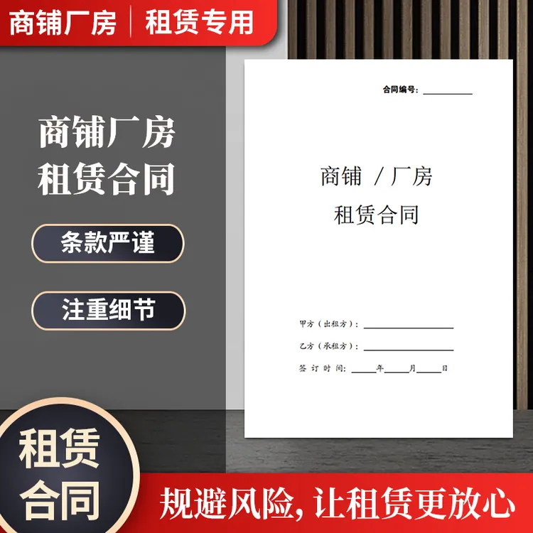 厂房正规房屋厂房租赁合同专用纸