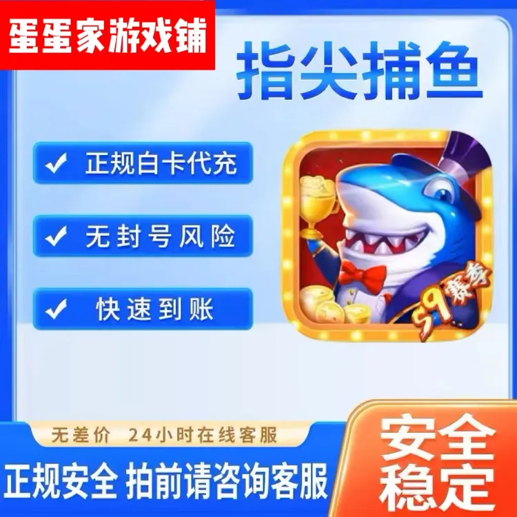 指尖捕鱼手游充值点卷328/648点卷 指尖捕鱼点卷代充值指尖捕鱼