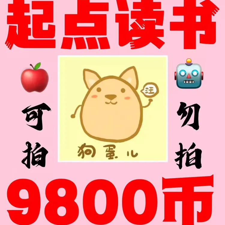 起点书币9800书币5000书币10000书币 起点币起点币