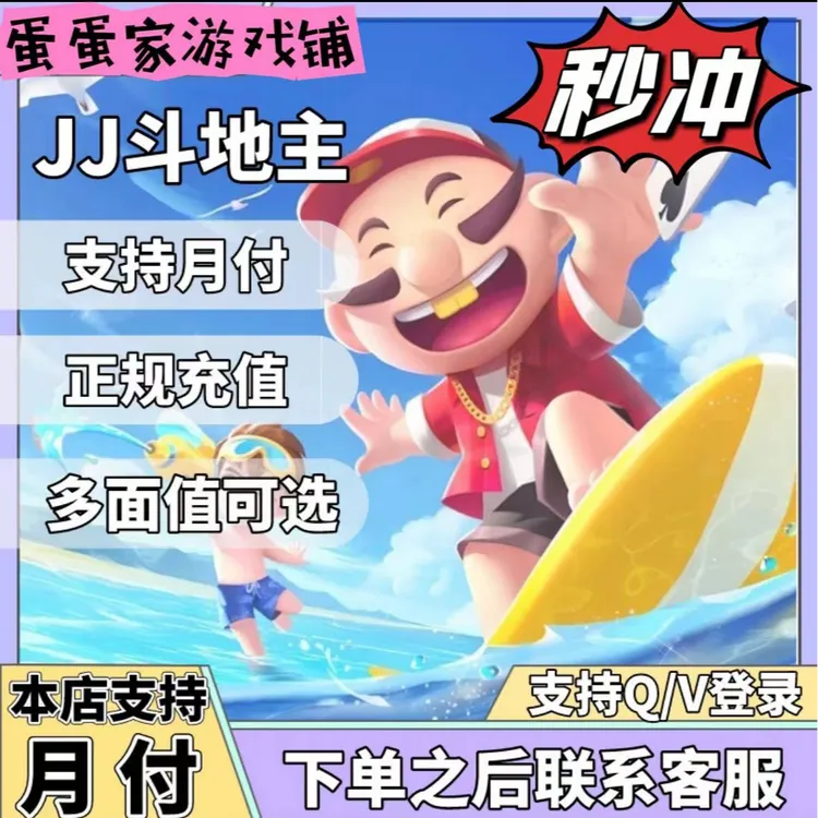JJ斗地主充值元宝金币秋卡 JJ斗地主元宝JJ游戏元宝金币30礼包