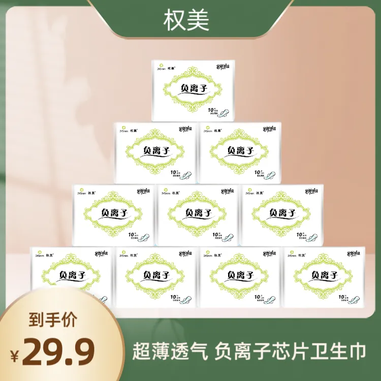 【到手10包】负离子芯片卫生巾亲肤绵柔超薄透气防漏家用日用姨妈巾