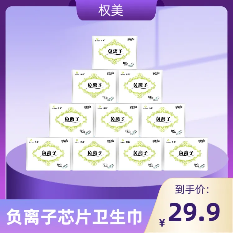 【到手10包】负离子芯片卫生巾亲肤绵柔防超长超薄透气日夜用姨妈巾