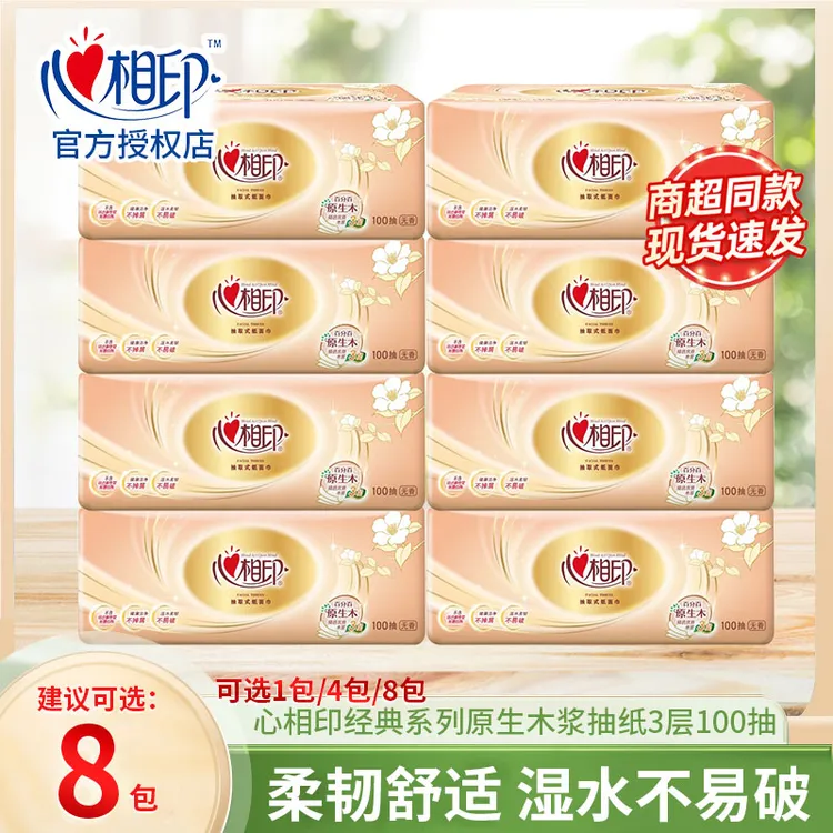 心相印经典抽纸100抽三层加厚家用面巾纸柔软亲肤无香木浆抽纸巾