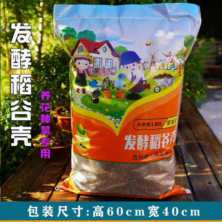 发酵腐熟纯稻壳月季绣球通用辅助营养土种菜透气稻壳炭稻谷壳花园