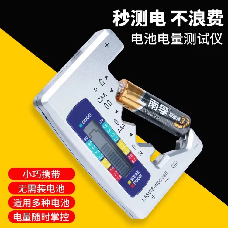 【家庭必备】电池电量检测器电池容量测试仪电池电测剩余电量数显仪