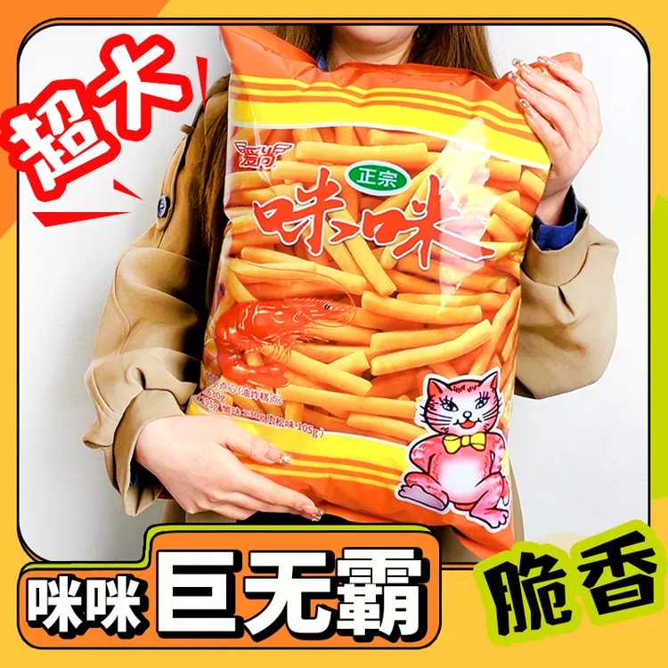 正宗咪咪虾条蟹味三合一巨无霸大礼包膨化零食礼包酥脆小吃网红D