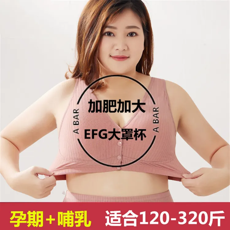 2025新品大码哺乳内衣女200斤DEF罩杯孕妇文胸防下垂300斤喂奶薄
