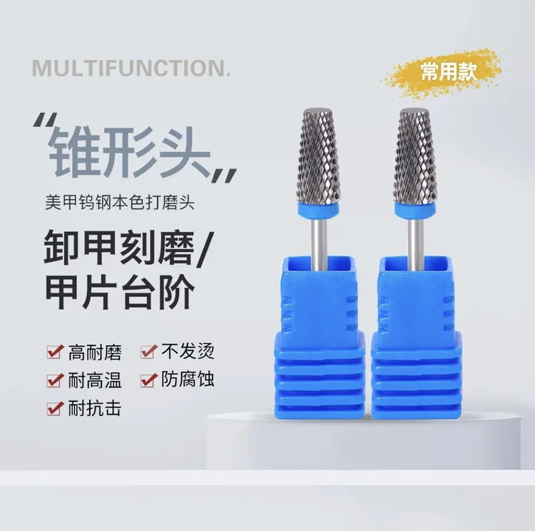蓝色钨钢耐用常用美甲硬胶软胶卸甲打磨头交叉齿打磨机通用头