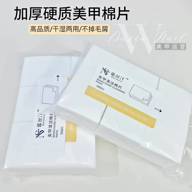 诺丝汀高品质加厚硬质棉片清洁甲面擦浮胶不掉毛不掉絮美甲店专用