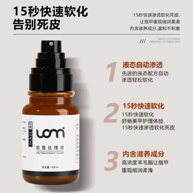 美甲俄式前置处理液美甲软化去死皮剂修手喷雾除角质去除死皮
