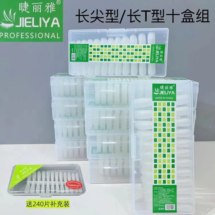 睫丽雅全磨砂免刻磨修型超薄折无痕梯形全贴半贴美甲店专用甲片