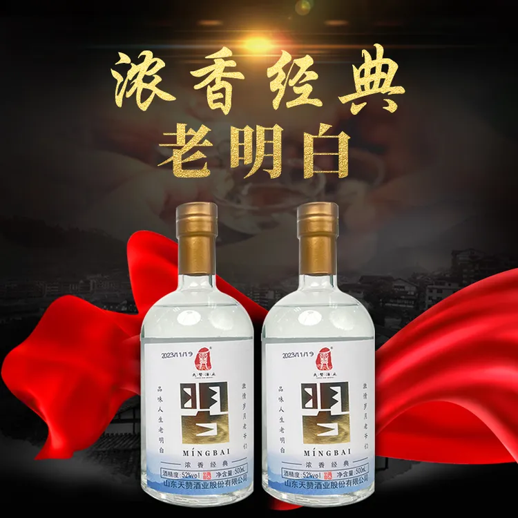 天赞酒业老明白 两瓶 52度浓香型白酒纯粮优级52度白酒52度500ml