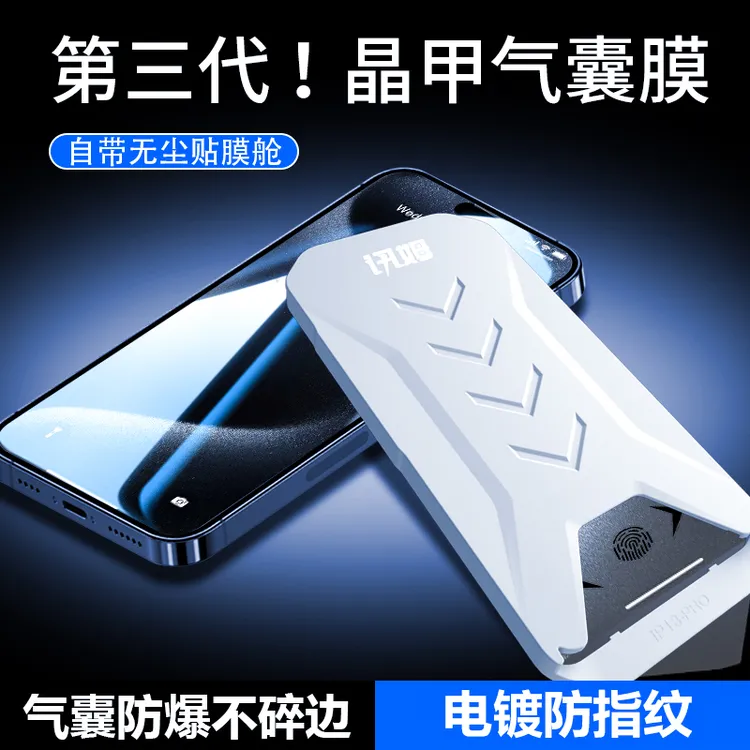 讯姆适用苹果16/15/14/13防窥钢化膜11ProMax气囊膜无尘仓X手机膜