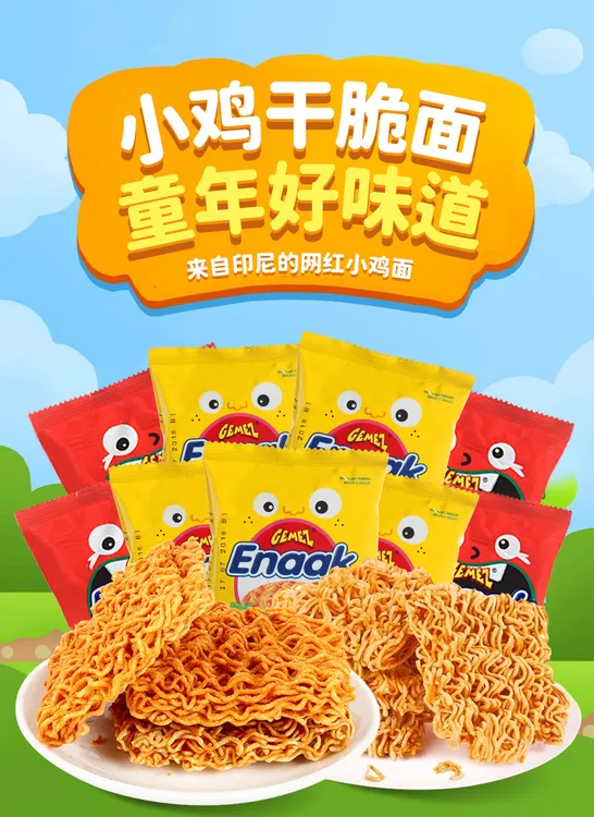 印尼进口Gemez小鸡面网红干脆面干吃面膨化童年追剧儿童零食脆脆
