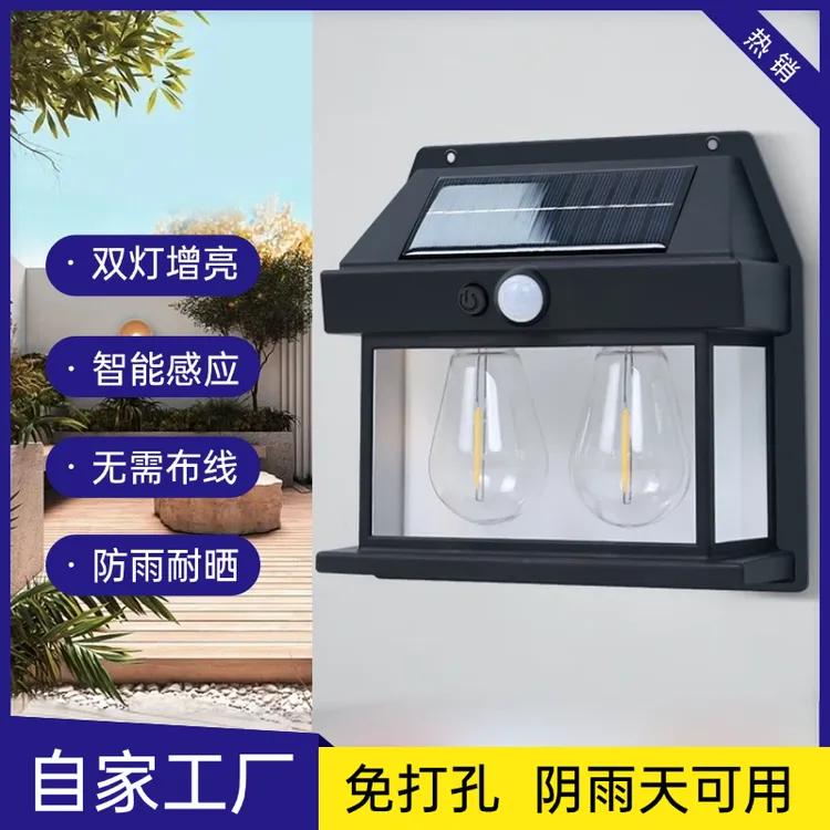 抢【太阳能双灯泡】高品质太阳能双钨丝感应壁灯户外庭院灯防水夜灯