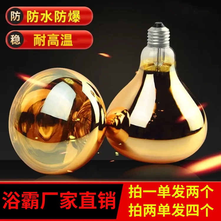 2025升级款【拍一发两个】浴霸灯泡防水防爆275瓦取暖灯泡 浴室浴霸