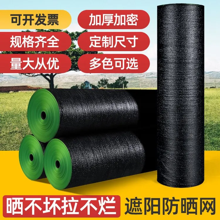遮阳网网隔热网加密加厚黑色大棚果园楼顶太阳网遮阳网布抗老化