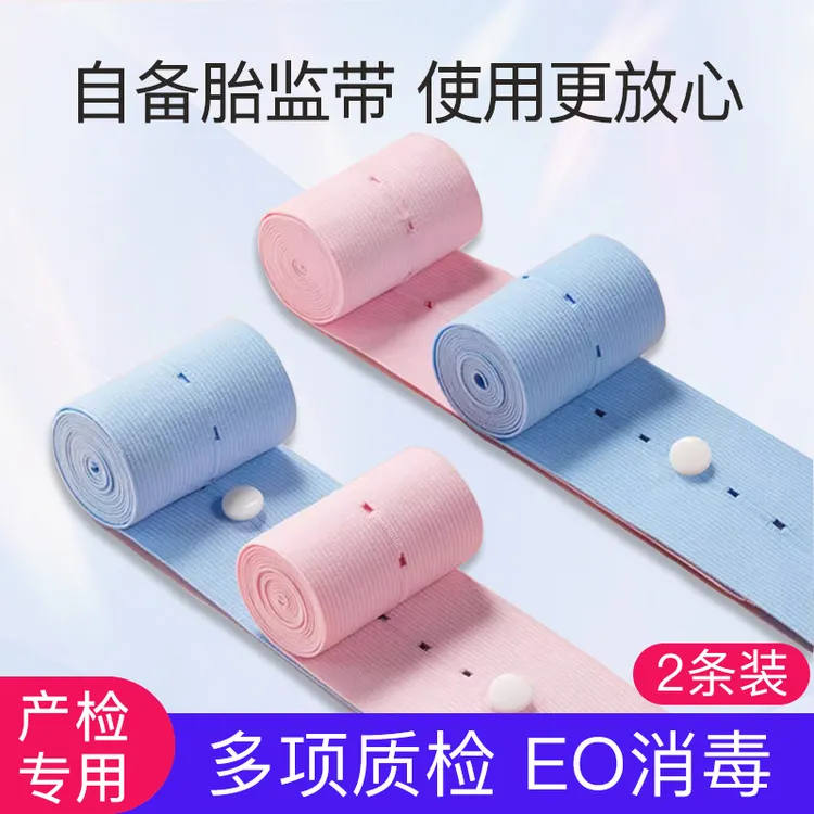 阿岚雅胎心监护带产检专用孕妇胎监带怀孕监测绑带2条装高弹可调