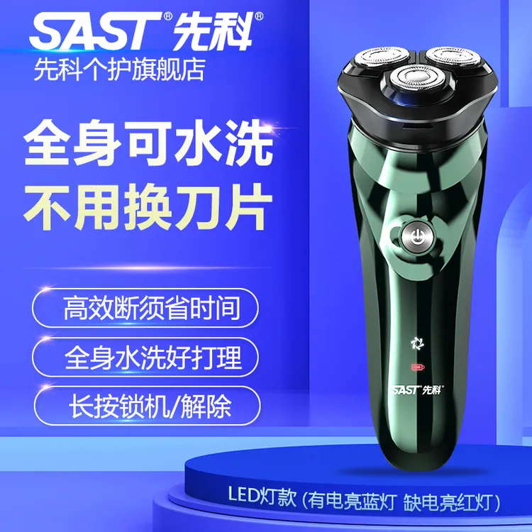 【品牌补贴】先科男电动剃须刀防水快充多功能三刀头刮胡刀剃须刀