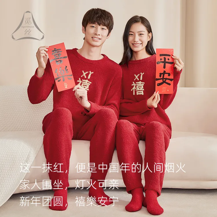 觅丝【超柔软】暖绒绒本命年喜庆半边绒家居套装睡衣加厚家居服931