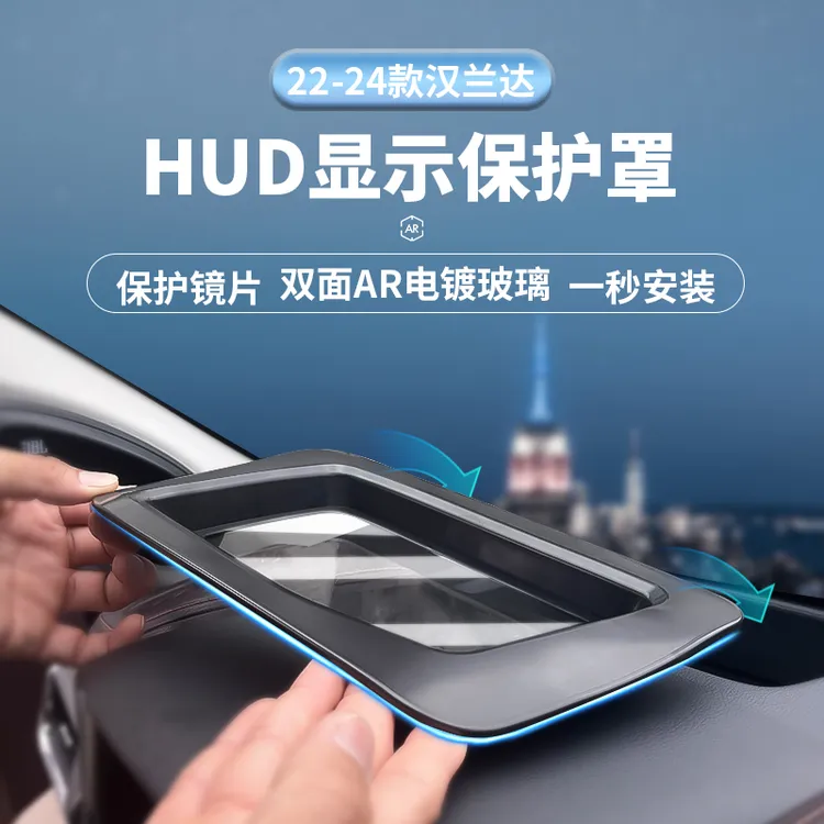 适用丰田皇冠陆放/汉兰达抬头显示保护罩仪表台HUD防尘盖改装配件