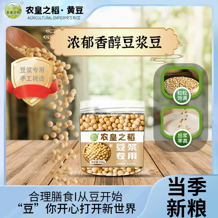 农皇之稻黄豆打豆浆专用单件净重320g