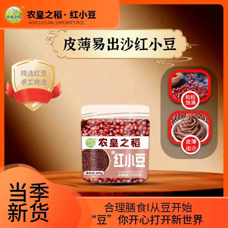 农皇之稻东北珍珠颗粒红小豆单件净重400g