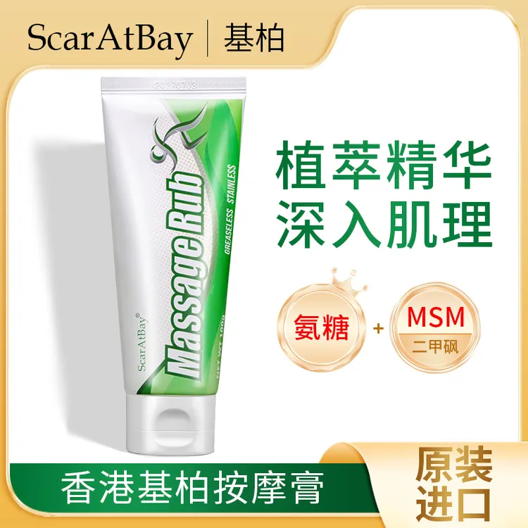 基柏【关节按摩膏】香港按摩膏氨糖MSM膝盖手肘腰肩运动发热按摩膏