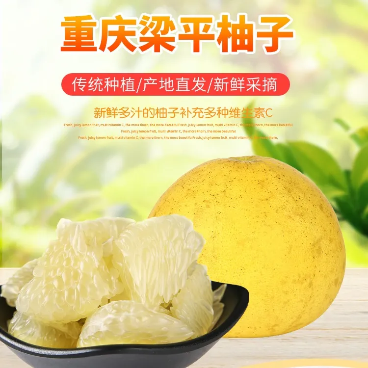 重庆特产梁平名柚梁山柚麻柚子平顶柚新鲜水果农家现摘当季白心柚