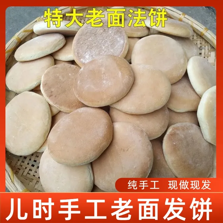 赣南老面法饼老面饼纯手工发饼江西湖南特产卫生饼好吃零食松软饼