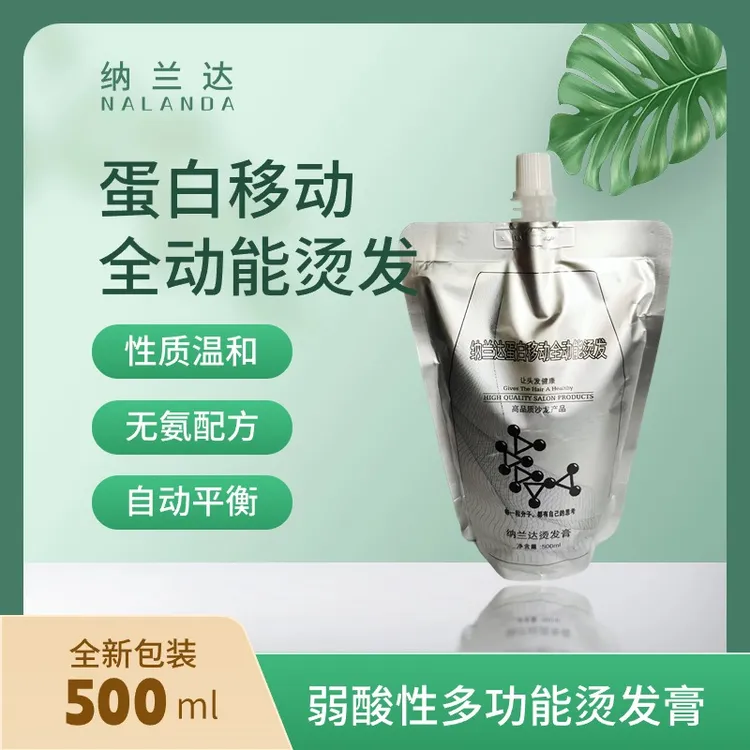 纳兰达全动能蛋白烫发膏弱酸性多功能冷烫快速烫助卷素