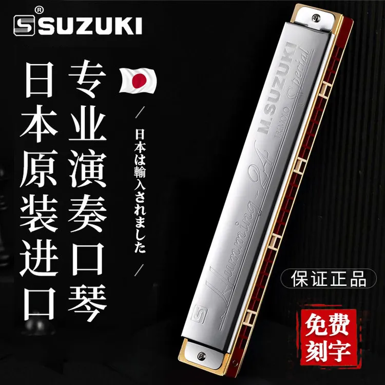 日本铃木口琴24孔SUZUKI复音口琴成人专业初学者高级专业演奏