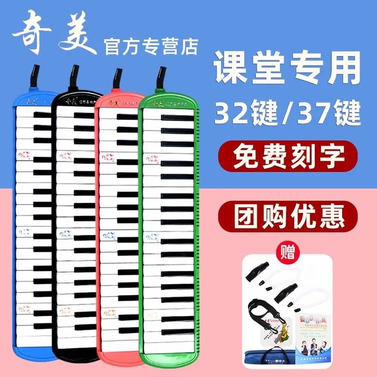 【厂家直销】奇美口风琴32键37键儿童初学者小学生专用成人口吹琴