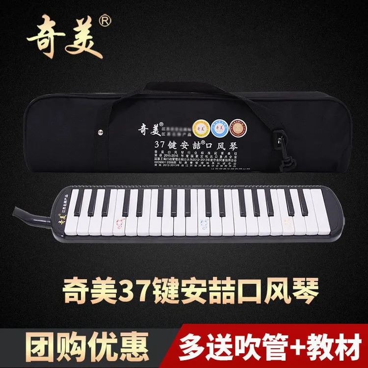 奇美牌安喆口风琴37键小学生用初学者儿童32键亲情树QM37A-5黑色