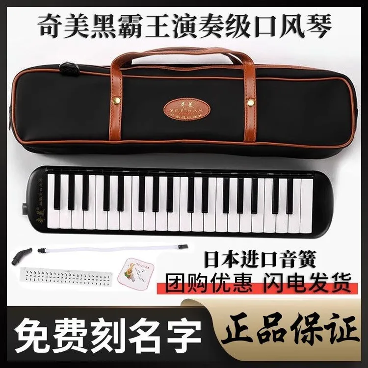 奇美37键口风琴32键黑霸王学生课堂教学儿童初学专业演奏级全乐理