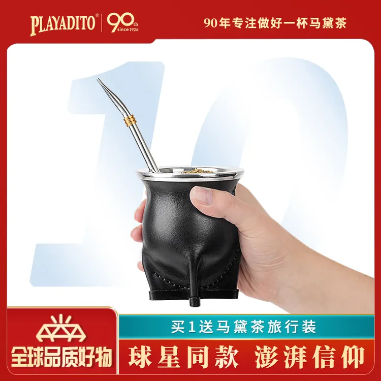 赠储茶罐 帕拉蒂托阿根廷马黛茶专用杯梅球星西同款流行茶杯套装