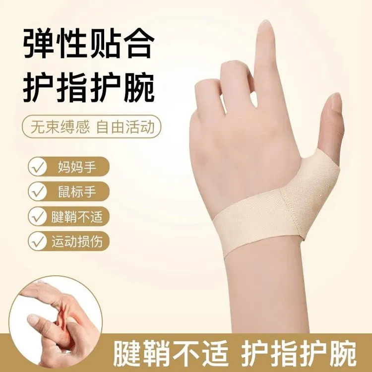 腱鞘护腕手腕炎大拇指保护套防关节疼痛扭伤专用护具手指固定神2
