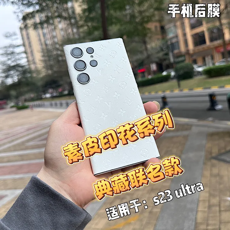适用三星S23 ULTRA素皮白色浮雕老花背膜 全包边框镜头S22 +