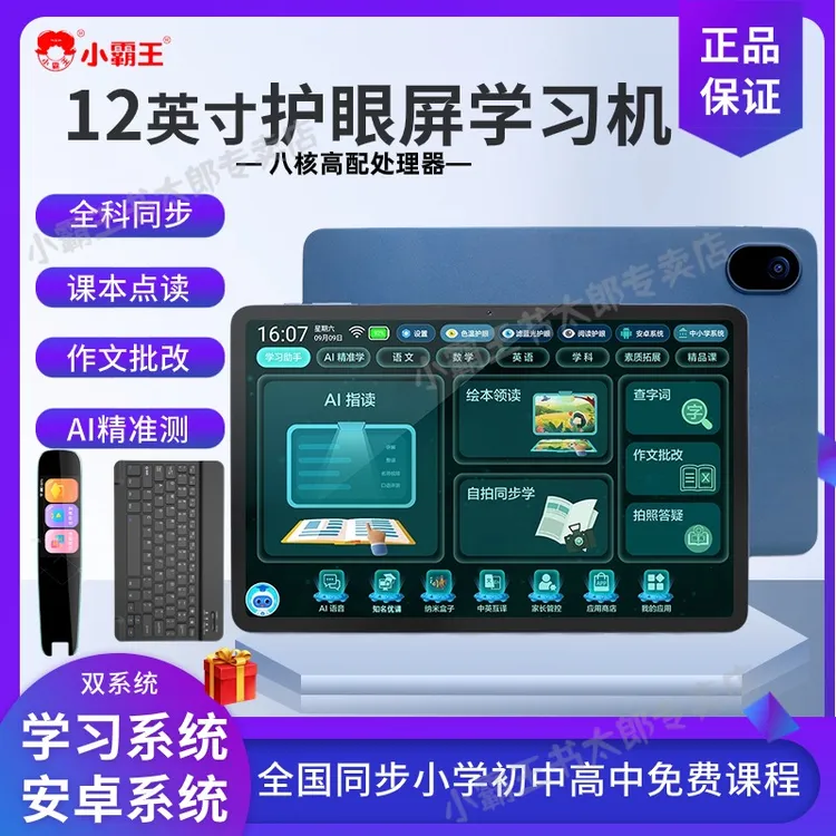 小霸王12英寸高清学生学习机平板电脑小学初中高中点读网课家教机