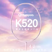 KUMPOO/薰风熏风K520pro超轻全碳素纤维专业单拍正品羽毛球拍黑刃