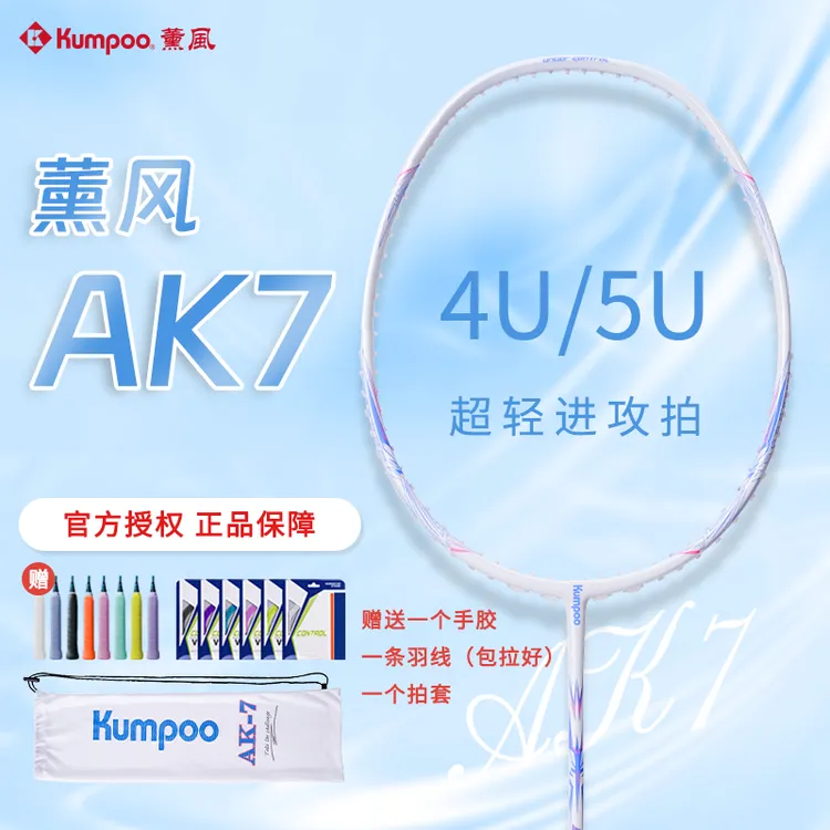 KUMPOO/薰风AK7超轻全碳素纤维羽毛球拍专业进攻拍学生单拍正品