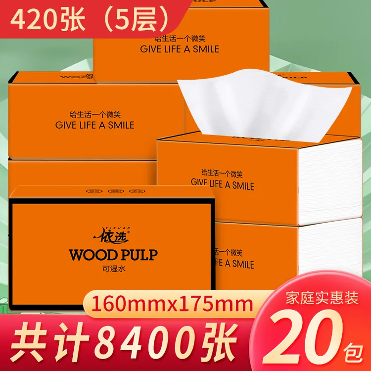 依选魅族橙抽纸大包型纸巾家用实惠装可湿水5层420张整箱20包橙色