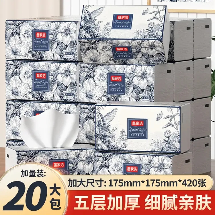 备家洁新升级巨无霸大包抽纸实惠装20包整箱（175*175mm*420张）