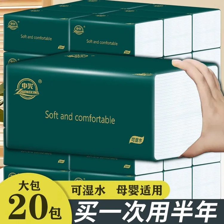 中兴460系列抽纸家用亲肤面巾纸整箱20大包批发可湿水抽取式纸巾