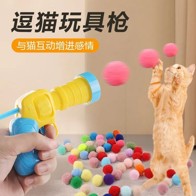 猫玩具毛绒球弹射枪回弹毛球发射器柔软球类自嗨解闷弹力静音球球