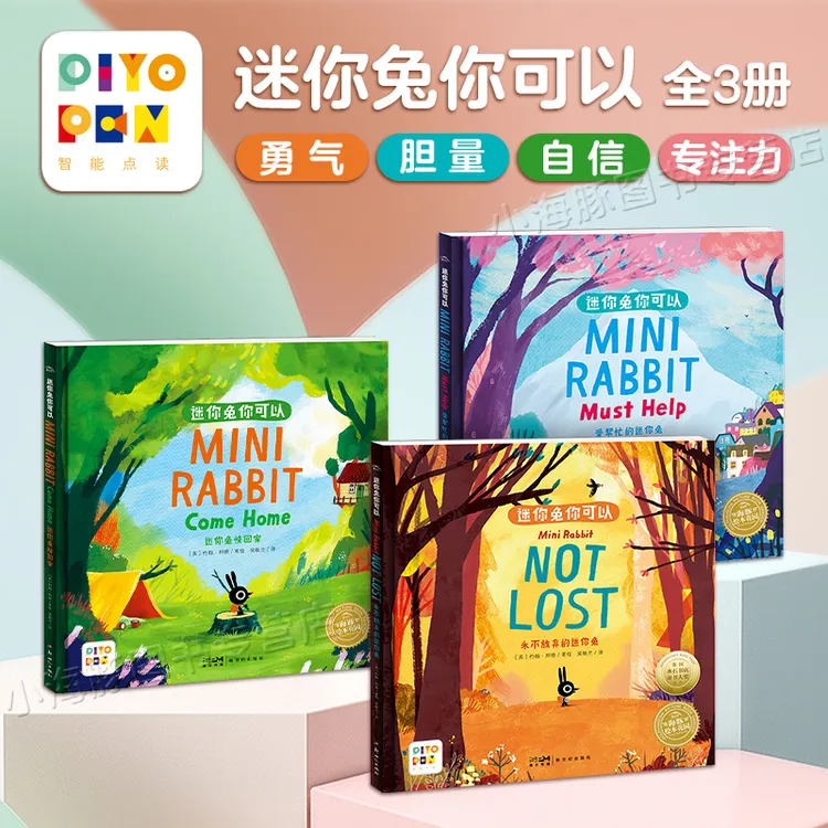 【海豚童书】迷你兔，你可以 全3册精装双语绘本故事表达2-8岁点读版