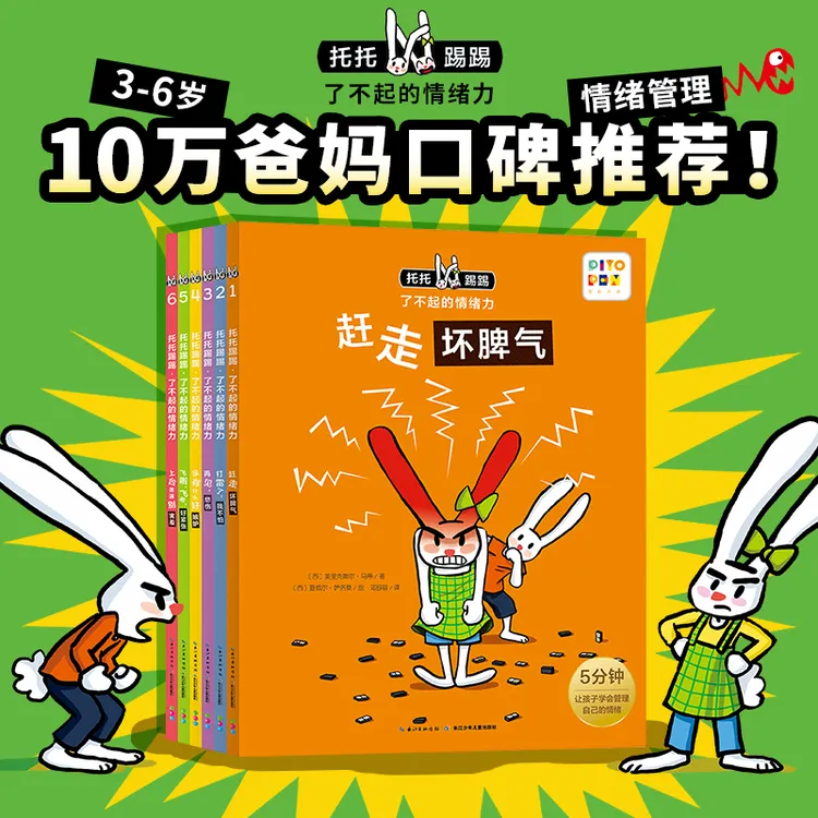 【海豚童书】托托踢踢·了不起的情绪力 全6册情绪管理绘本点读版