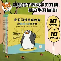 【海豚童书】学习习惯养成绘本 全10册幼小衔接习惯养成自信点读版